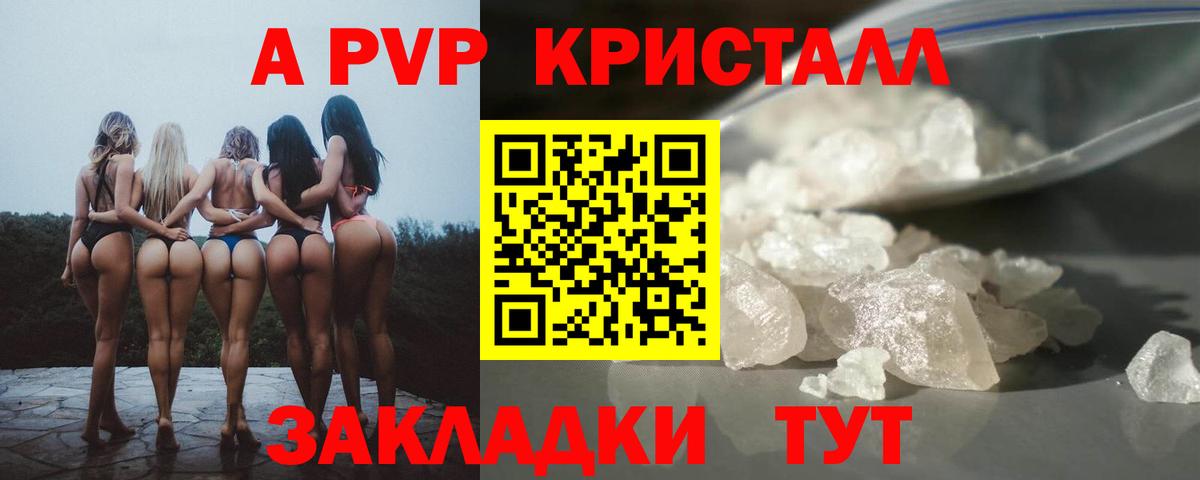 APVP крисы CK  A-PVP VHQ  A-PVP СК КРИС  Кемерово  Вход с VPN 