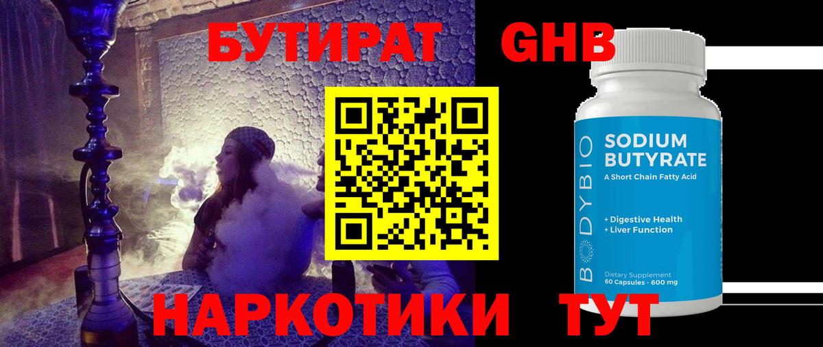 Бутират BDO 33% Кемерово