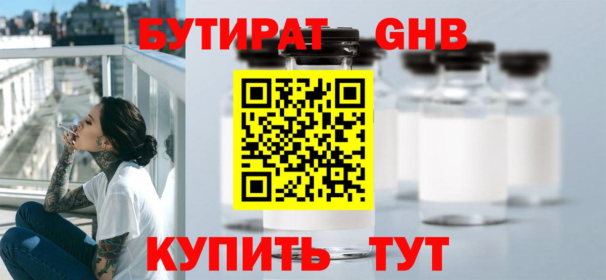 Кемерово  БУТИРАТ  Вход с VPN  Бутират 99% 