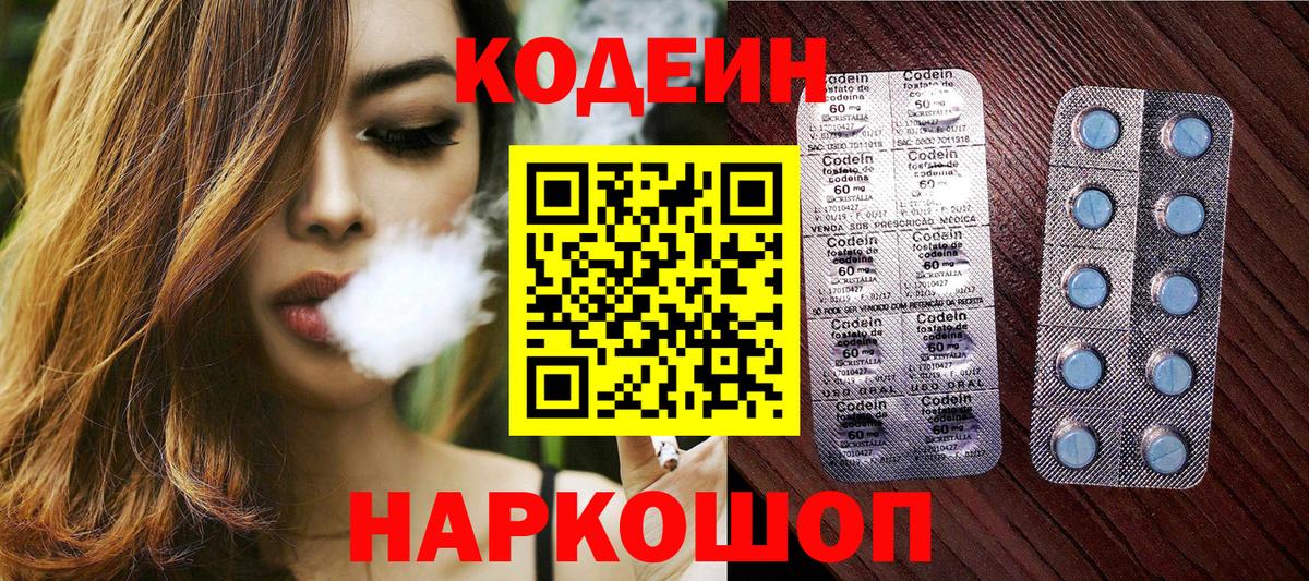 Кодеин Purple Drank Кемерово