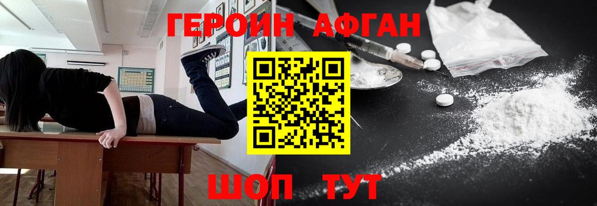 ГЕРОИН  Вход с VPN  Кемерово  Героин белый 