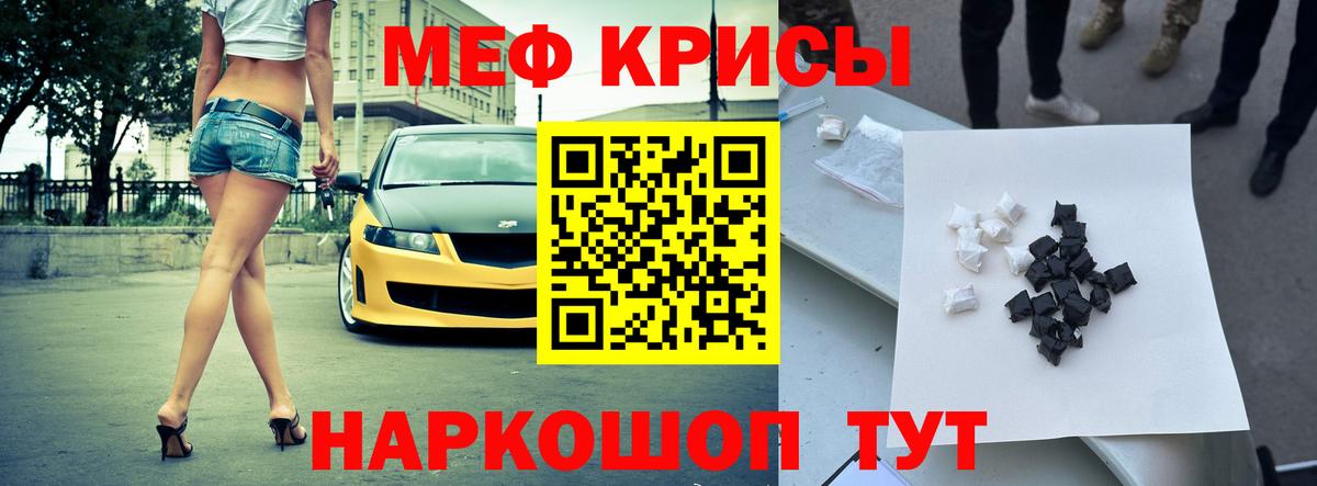МЕФ кристаллы Кемерово