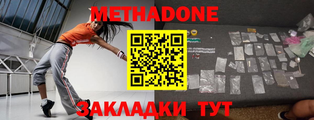 Кемерово  Метадон кристалл  Вход с VPN  Метадон methadone 