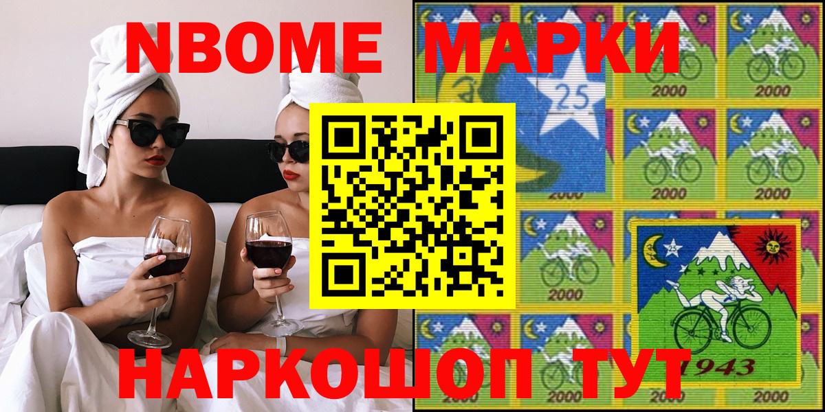 Марки 25I-NBOMe 1500мкг  Марки 25I-NBOMe 1500мкг  Кемерово  Вход с VPN 